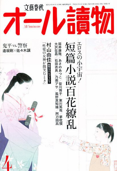 オール読物 4月号 (発売日2012年03月22日) 表紙