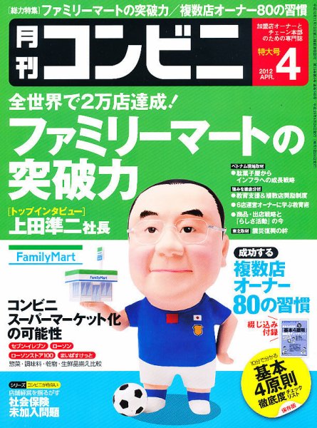 コンビニ 2012年03月24日発売号 表紙