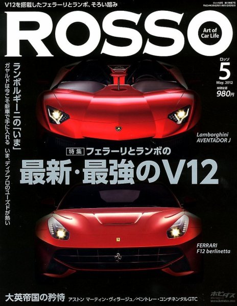 ROSSO（ロッソ） №178 (発売日2012年03月26日) 表紙