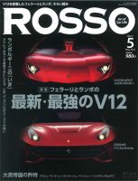 ROSSO（ロッソ） 5月号 表紙