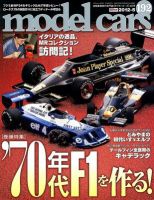 MODEL CARS（モデル・カーズ） No.192 表紙