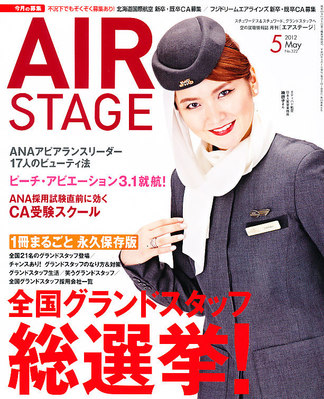 月刊エアステージ Air Stage 5月号 発売日12年03月28日 雑誌 定期購読の予約はfujisan