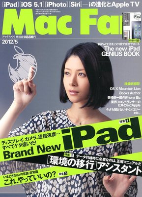 ブランドのギフト Mac 雑誌 | (発売日2012年03月29日) 5月号 Fan（マックファン） その他