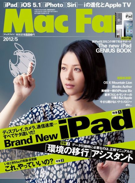 Mac Fan（マックファン） 5月号 (発売日2012年03月29日) 表紙