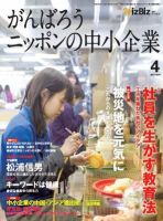 月刊次世代経営者 2012年4月号 表紙