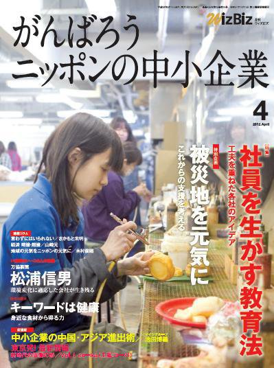 月刊次世代経営者 2012年4月号 (発売日2012年03月25日) 表紙