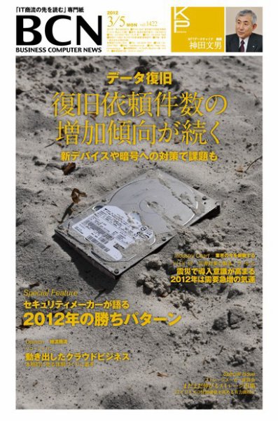週刊BCN Vol.1422 (発売日2012年03月05日) 表紙