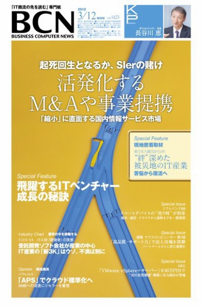 週刊BCN Vol.1423 (発売日2012年03月12日) 表紙