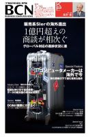 週刊BCN Vol.1424 表紙