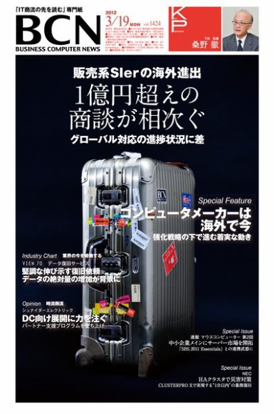 週刊BCN Vol.1424 (発売日2012年03月19日) 表紙