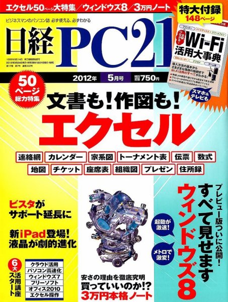 日経PC21 5月号 (発売日2012年03月24日) 表紙
