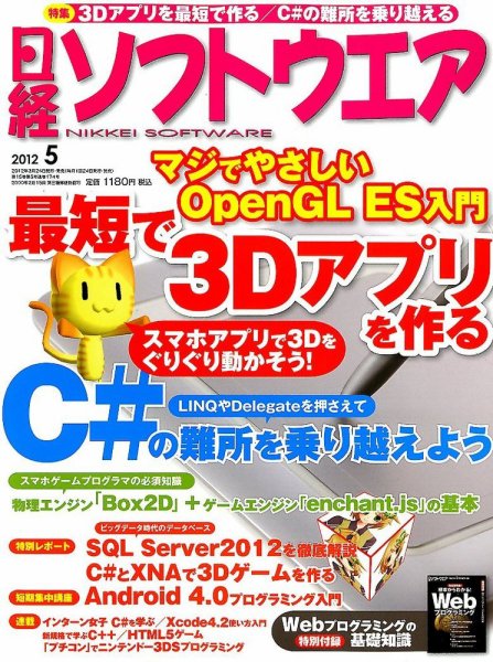 日経ソフトウエア 5月号 (発売日2012年03月24日) 表紙