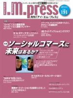 月刊アイ･エム･プレス 表紙