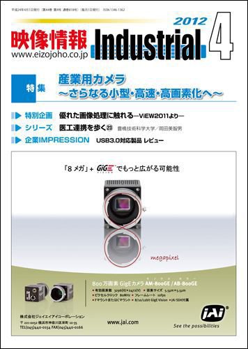 映像情報インダストリアル 通巻818号 (発売日2012年03月25日) 表紙