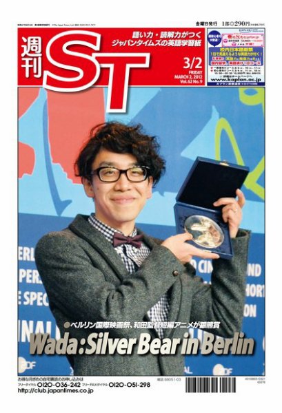 The Japan Times Alpha（ジャパンタイムズアルファ） Vol.62  No.9 (発売日2012年02月26日) 表紙