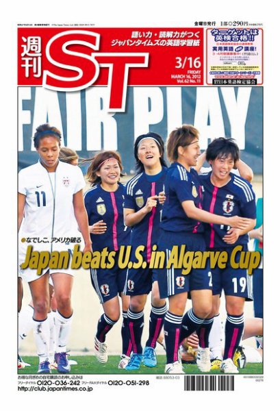 The Japan Times Alpha（ジャパンタイムズアルファ） Vol.62  No.11 (発売日2012年03月11日) 表紙
