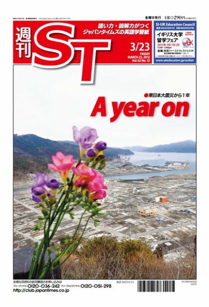 The Japan Times Alpha（ジャパンタイムズアルファ） Vol.62  No.12 (発売日2012年03月18日) 表紙