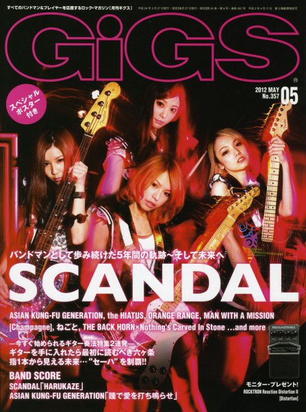 GiGS（ギグス） 2012年5月号 (発売日2012年03月27日) 表紙