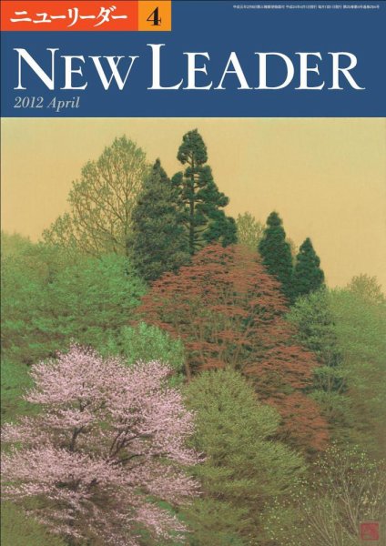 ニューリーダー 2012年04月号 (発売日2012年03月25日) 表紙