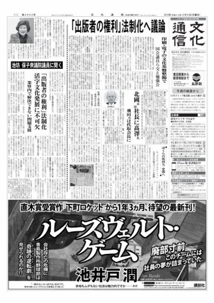 The Bunka News 2012年03月05日発売号 表紙