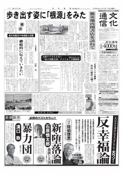 The Bunka News 2012年03月12日発売号 表紙