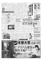 The Bunka News 2012年03月19日発売号 表紙