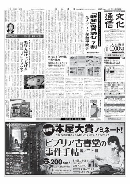 The Bunka News 2012年03月19日発売号 表紙