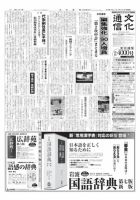 The Bunka News 2012年03月26日発売号 表紙