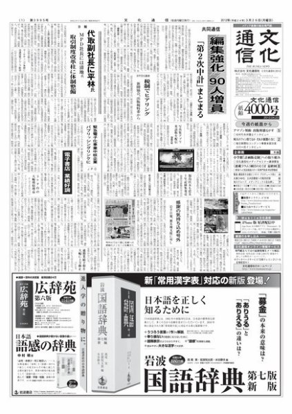 The Bunka News 2012年03月26日発売号 表紙