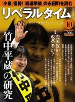 月刊リベラルタイム 10月号 (発売日2005年09月03日) 表紙