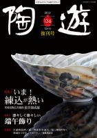 陶遊のバックナンバー (5ページ目 15件表示) | 雑誌/電子書籍