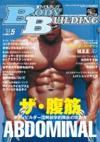月刊ボディビルディング 5月号 表紙