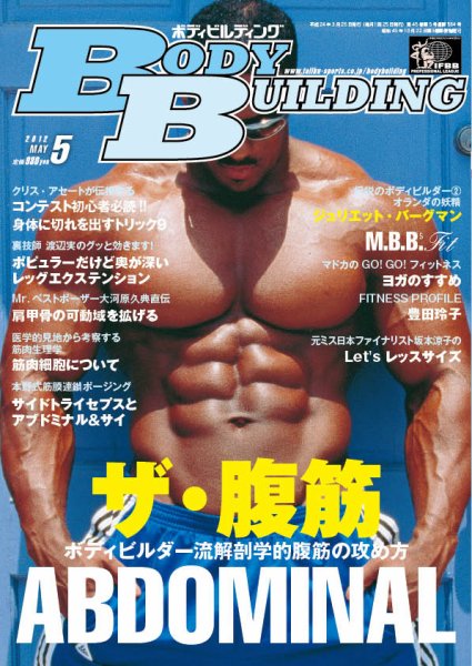 月刊ボディビルディング 5月号 (発売日2012年03月25日) 表紙