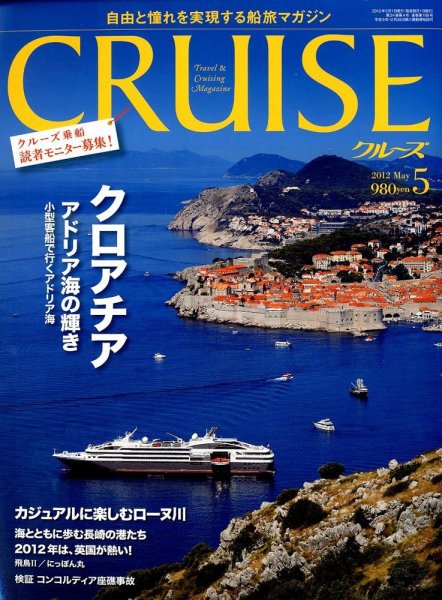 CRUISE（クルーズ） 2012年5月号 (発売日2012年03月27日) 表紙