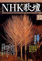 NHK 短歌 2003年11月20日発売号 表紙