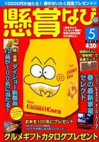懸賞なび 5月号 表紙