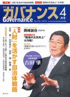 月刊　ガバナンス 4月号 (発売日2012年03月31日) 表紙