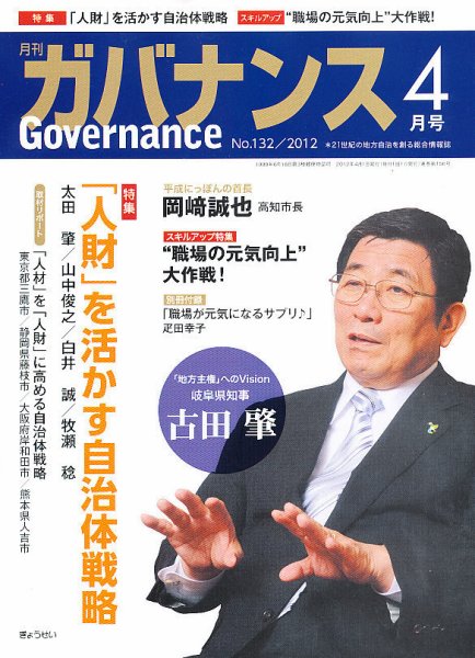 月刊　ガバナンス 4月号 (発売日2012年03月31日) 表紙