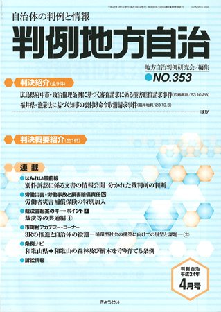 判例地方自治 4月号 (発売日2012年04月01日) 表紙