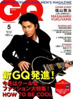 GQ JAPAN（ジーキュージャパン） 5月号 表紙
