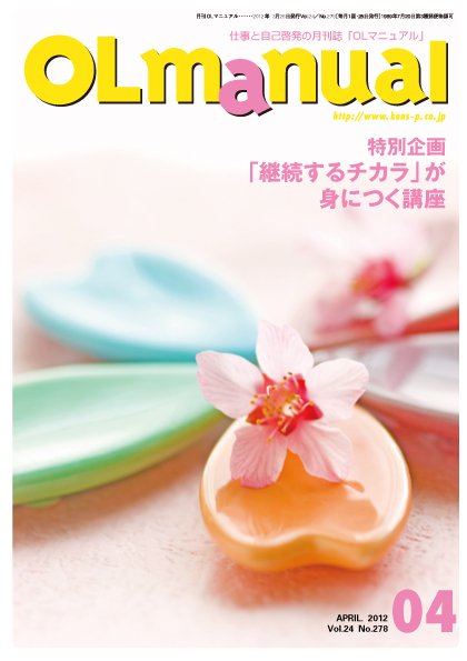 月刊OLマニュアル 2012年4月 (発売日2012年03月25日) 表紙