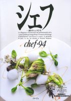 シェフ No.94 表紙