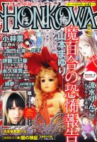 HONKOWA (ホンコワ) 5月号 表紙