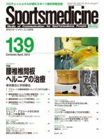 スポーツメディスン No.139 (発売日2012年03月25日) 表紙