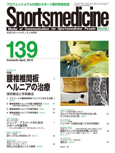 スポーツメディスン No.139 (発売日2012年03月25日) 表紙