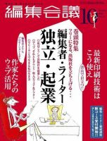 編集会議 05年10月号 (発売日2005年09月01日) 表紙