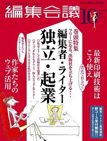 編集会議 05年10月号 (発売日2005年09月01日) 表紙