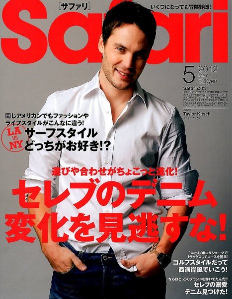 Safari（サファリ） 5月号 (発売日2012年03月24日) 表紙