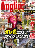 Angling Fan（アングリングファン） 2012年5月号 表紙