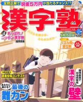 漢字塾 5月号 (発売日2012年03月27日) 表紙